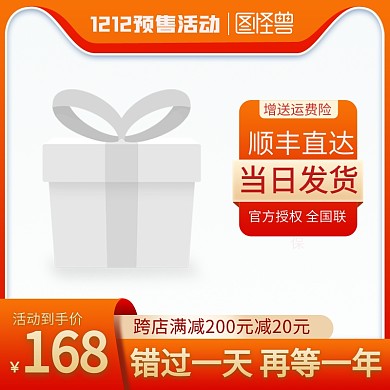 双十二预售年终大促淘宝主图边框