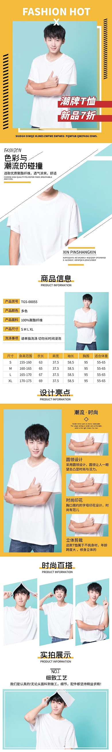 橙色简约时尚天猫T恤节详情页