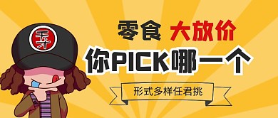 零食大放价公众号