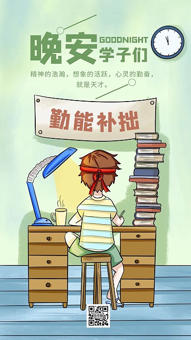 卡通手绘风关于学习的晚安日签