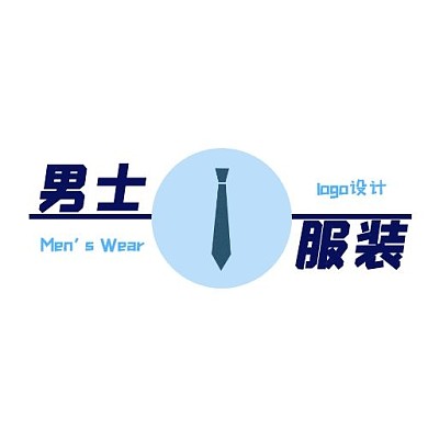 蓝色简约大气创意男士服装logo
