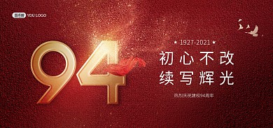 红金大气94周年庆典电商banner