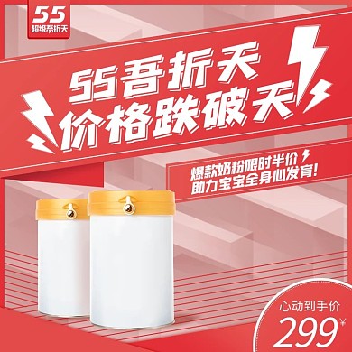 原创电商淘宝55吾折天促销直通车推广主图
