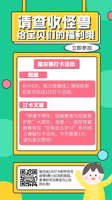 几何卡通幼儿园朋友圈打卡海报