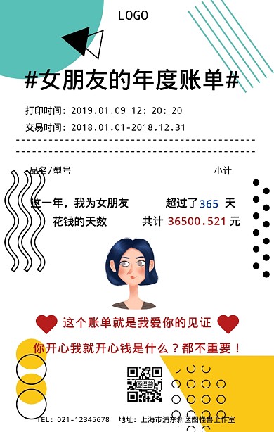年度账单女朋友海报