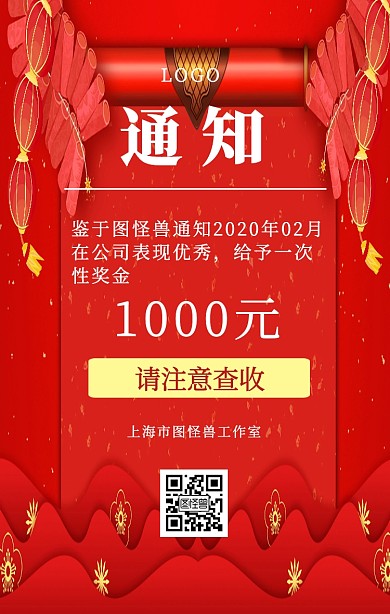 发给一次性奖金通知海报