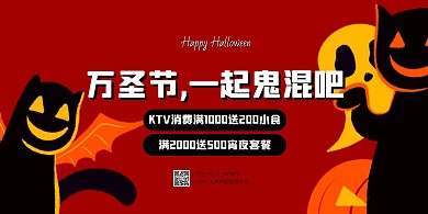 万圣节ktv促销活动横版海报