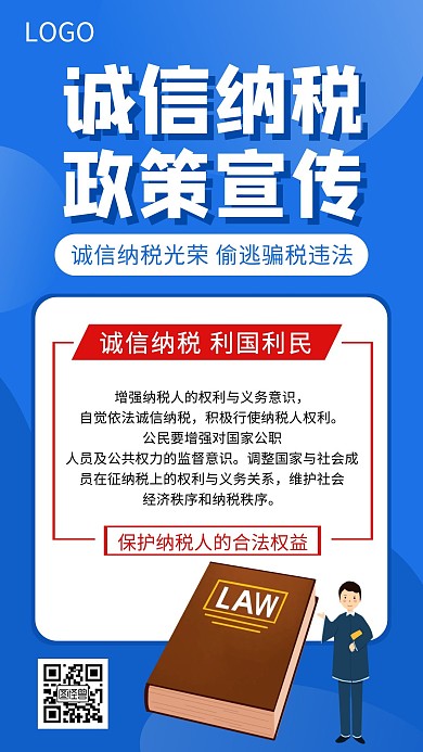 蓝色扁平诚信纳税政策宣传手机海报