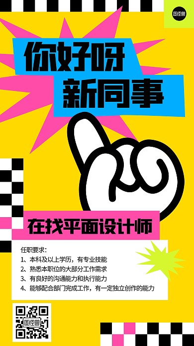 招聘求职创意多巴胺手机海报