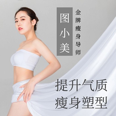 瘦身塑型女人时尚简约红包头像