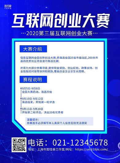 蓝色科技互联网创业大赛竞赛比赛海报