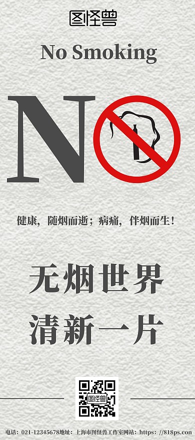 2020创意简约禁烟宣传展架