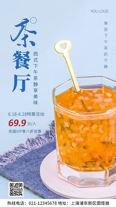 摄影图西式茶餐厅蓝色简约风手机海报