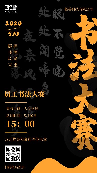 简约黑色员工活动书法大赛海报