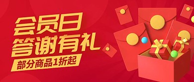 会员答谢促销公众号封面首图