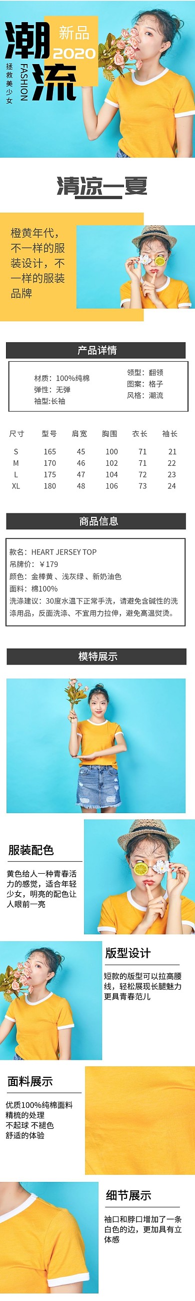 黄色t恤清新时尚风格产品详情页