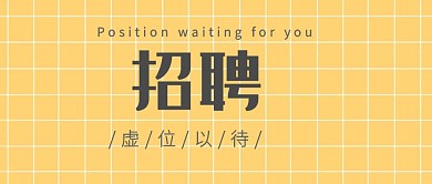 高薪招聘金融招聘插画风格公众号封面