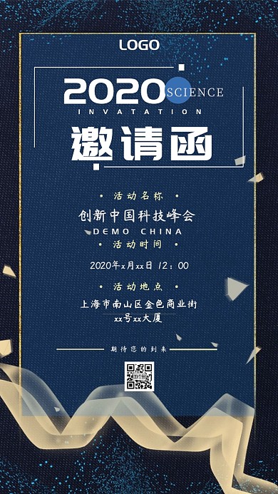 蓝色大气活动邀请通知函海报