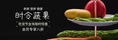时令蔬果吃货节绿白banner图片