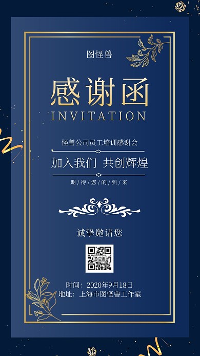 金色商务风公司员工培训感谢函手机海报