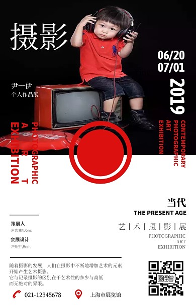 人像摄影展宣传手机海报