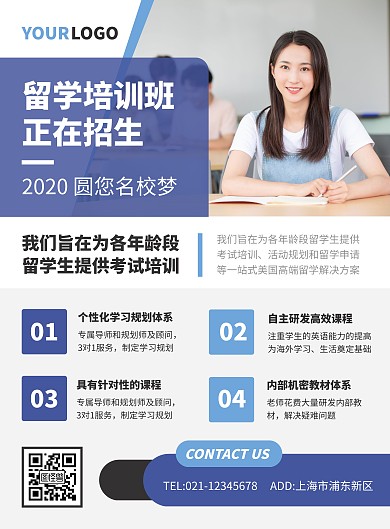 留学培训服务宣传介绍竖版海报