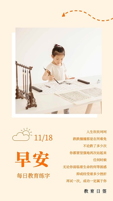 早安教育练字黄色摄影图简约日签