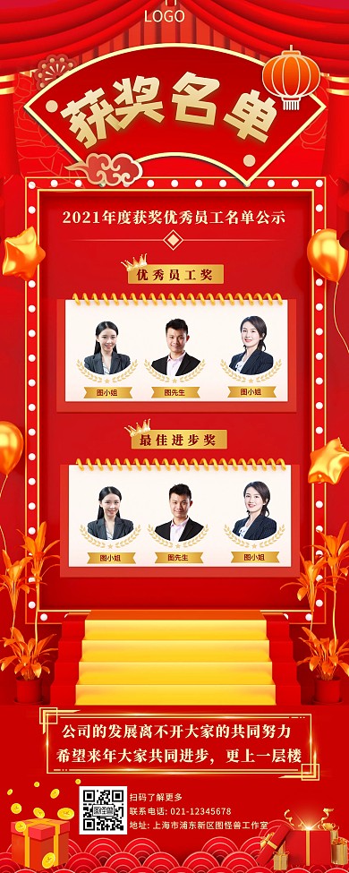 2021年获奖名单公示喜庆易拉宝