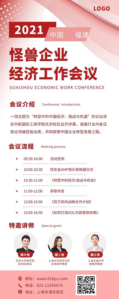 经济工作会议长图红色简约人物