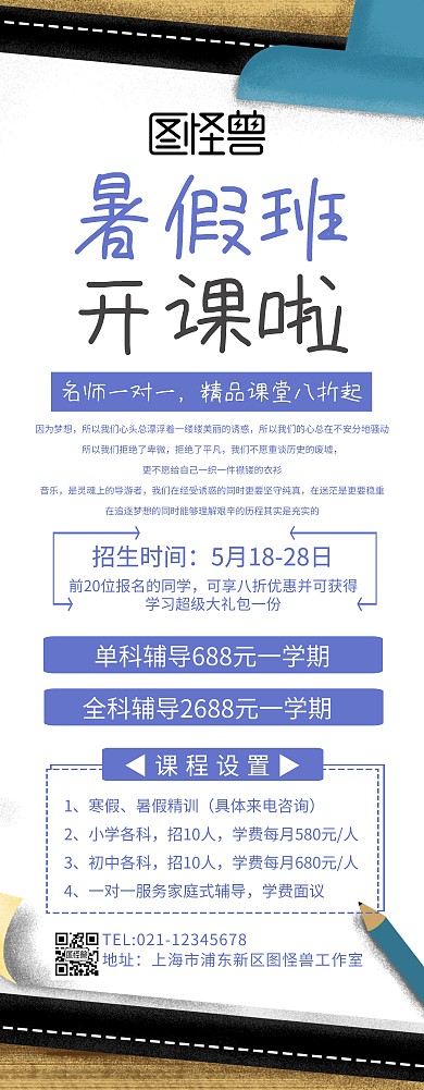 开课啦易拉宝暑期培训招生活动展架