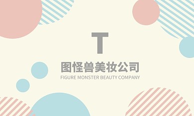 创意彩色美妆公司客户经理名片