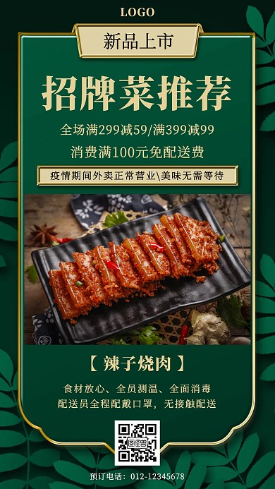 招牌菜推荐古风手机海报