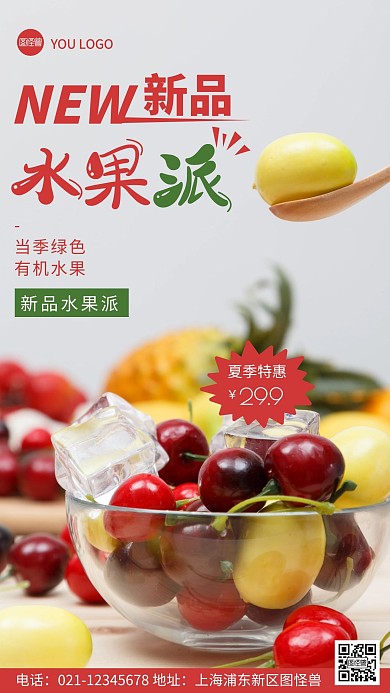 摄影图夏季促销红色简约风手机海报