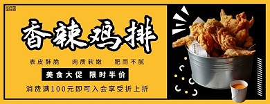 香辣鸡排餐饮橙色创意宣传海报