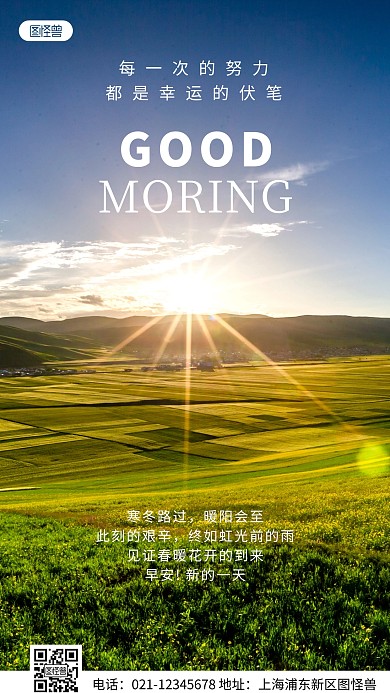 早安你好励志疫情消散唯美简约风摄影图海报