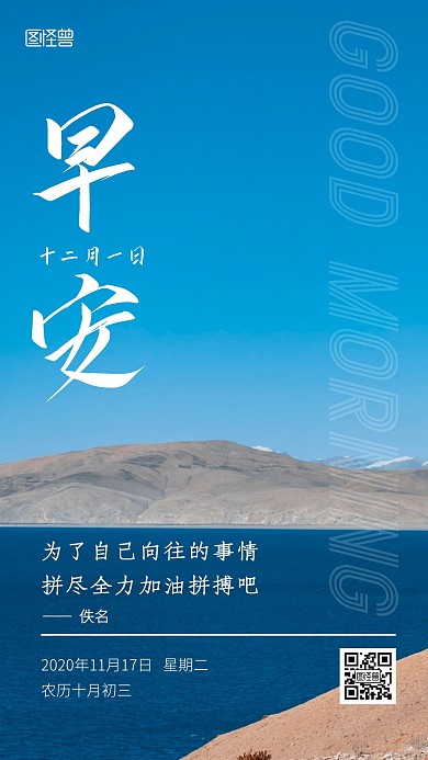 简约创意摄影风早安十二月一日日签