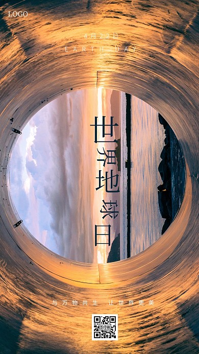 创意摄影风世界地球日营销手机海报