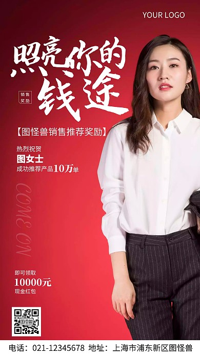 销售推荐员工红色白色简约风摄影图海报