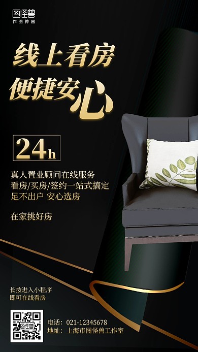 大气房地产疫情防疫线上看房海报