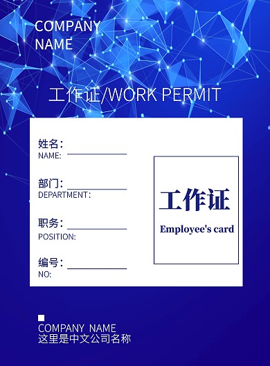 科技风深蓝色地球宇宙星空工作证