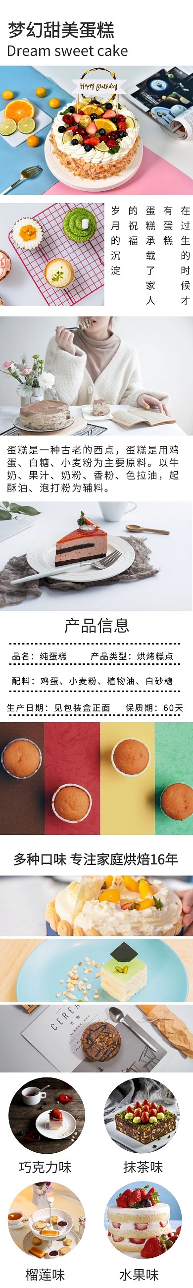 梦幻多彩美食甜品蛋糕电商详情页
