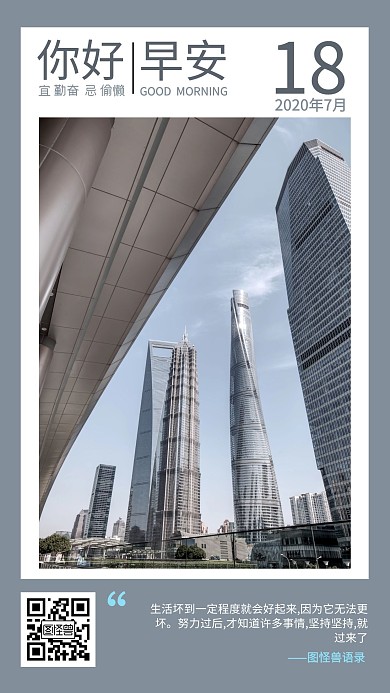 早安蓝色简约大气有房子的图片日签	