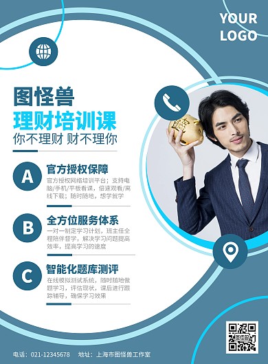 理财培训课宣传营销竖版海报