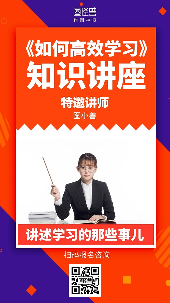 简约如何高效学习讲座海报