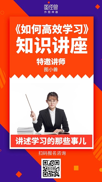 简约如何高效学习讲座海报