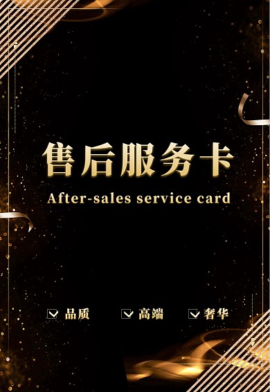 黑色高端商务风售后卡