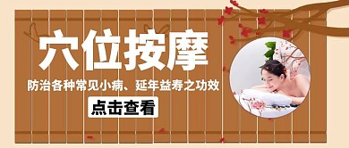 穴位按摩竹简人梅花褐色古风公众号封面