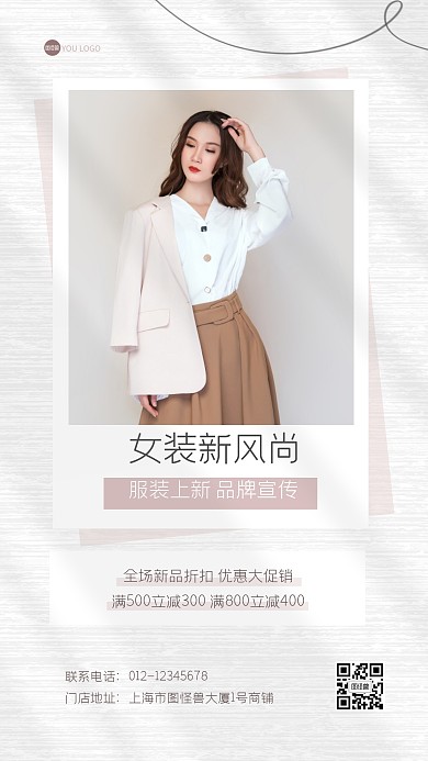 女装上新打折促销福利活动ins风海报