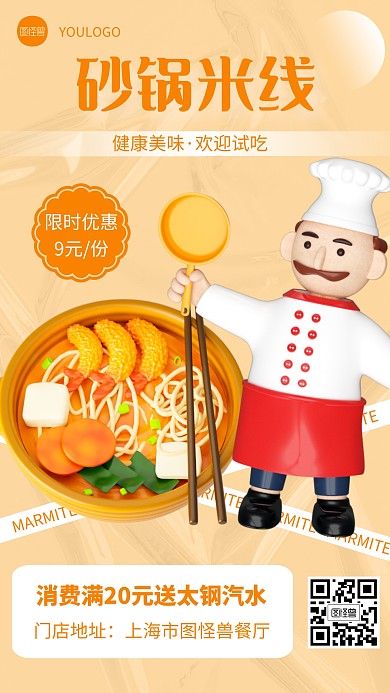 S砂锅米线创意简约风3D海报