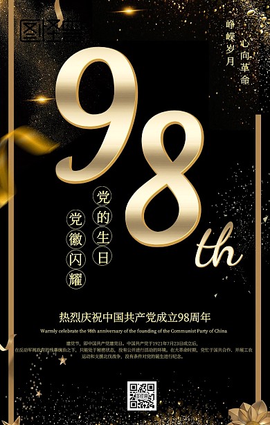 黑金大气党政风党建风格建党节节日海报